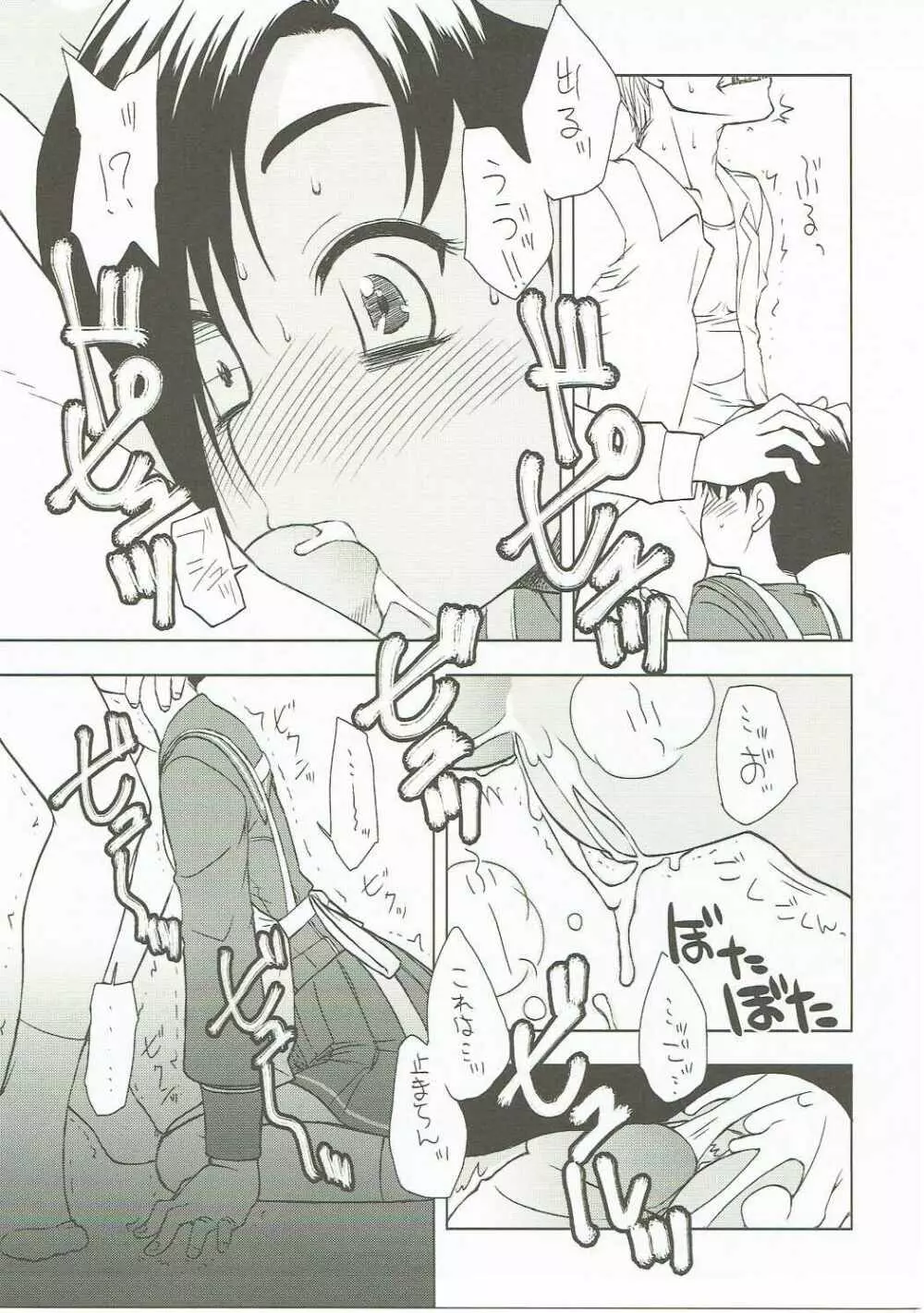 おにいちゃんだいすき - page30