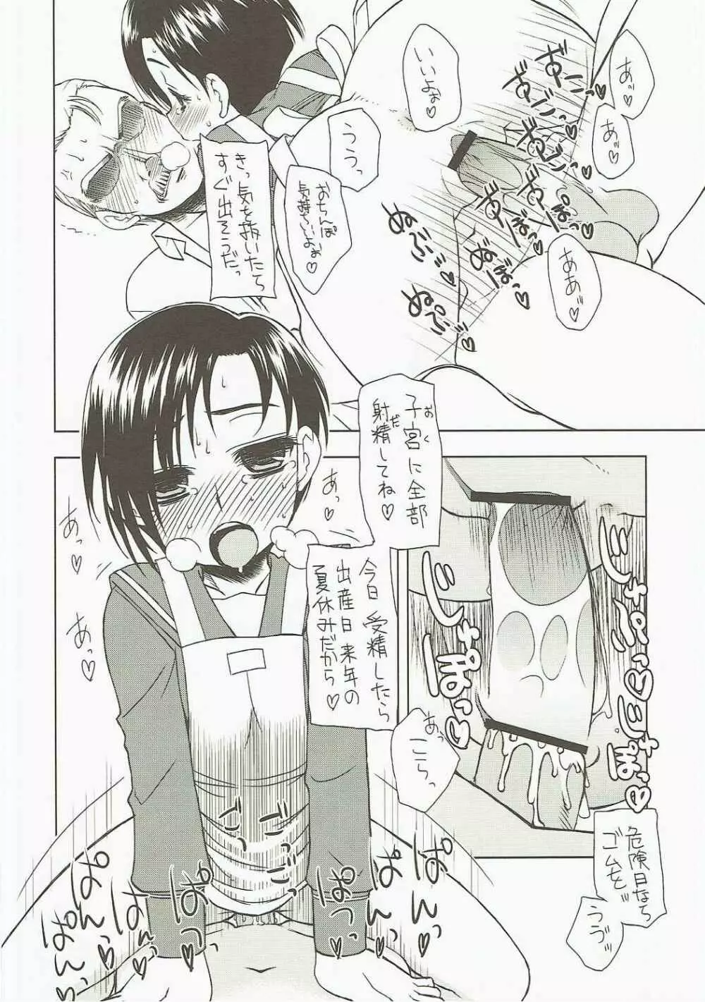 おにいちゃんだいすき - page35