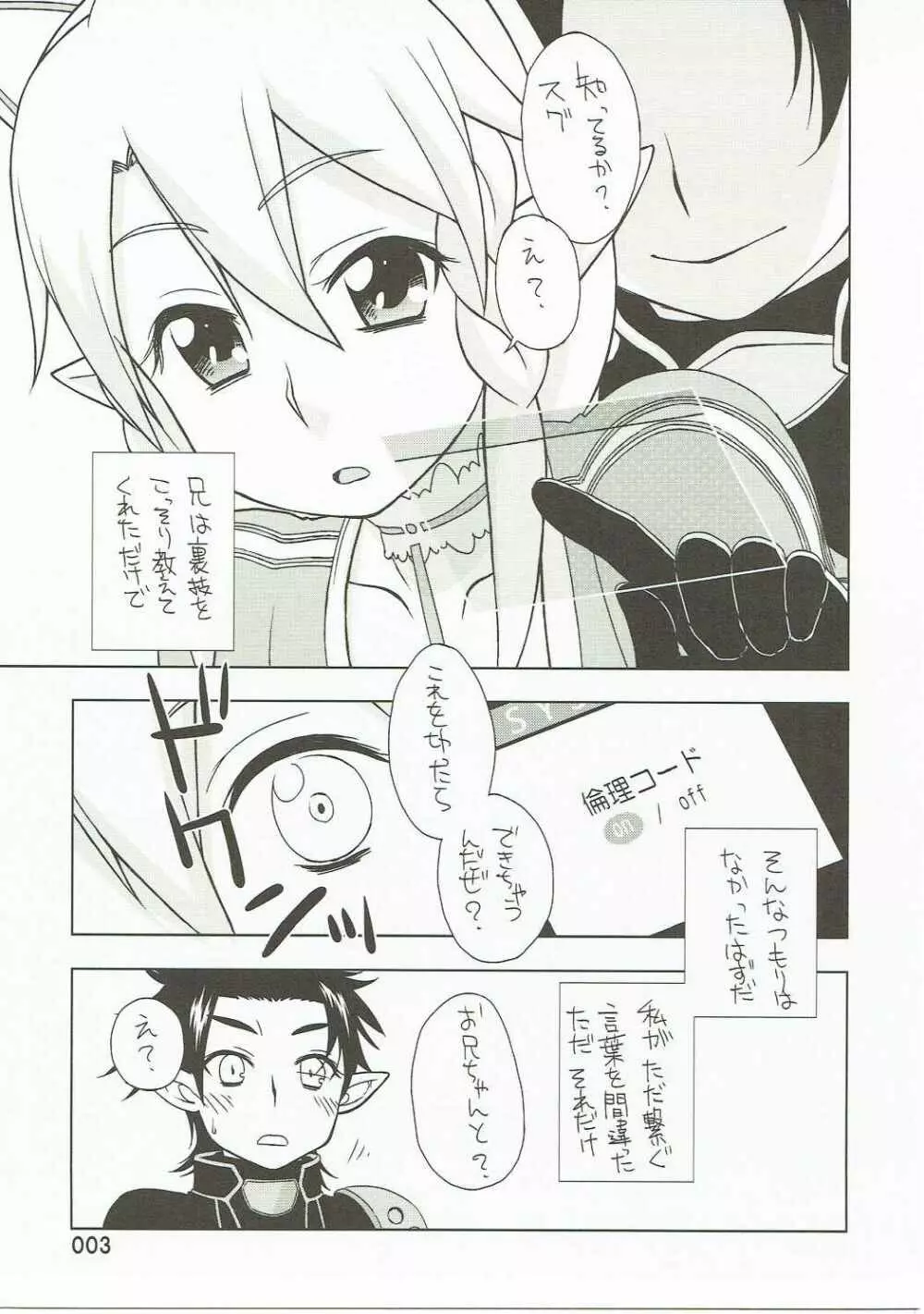 おにいちゃんだいすき - page4