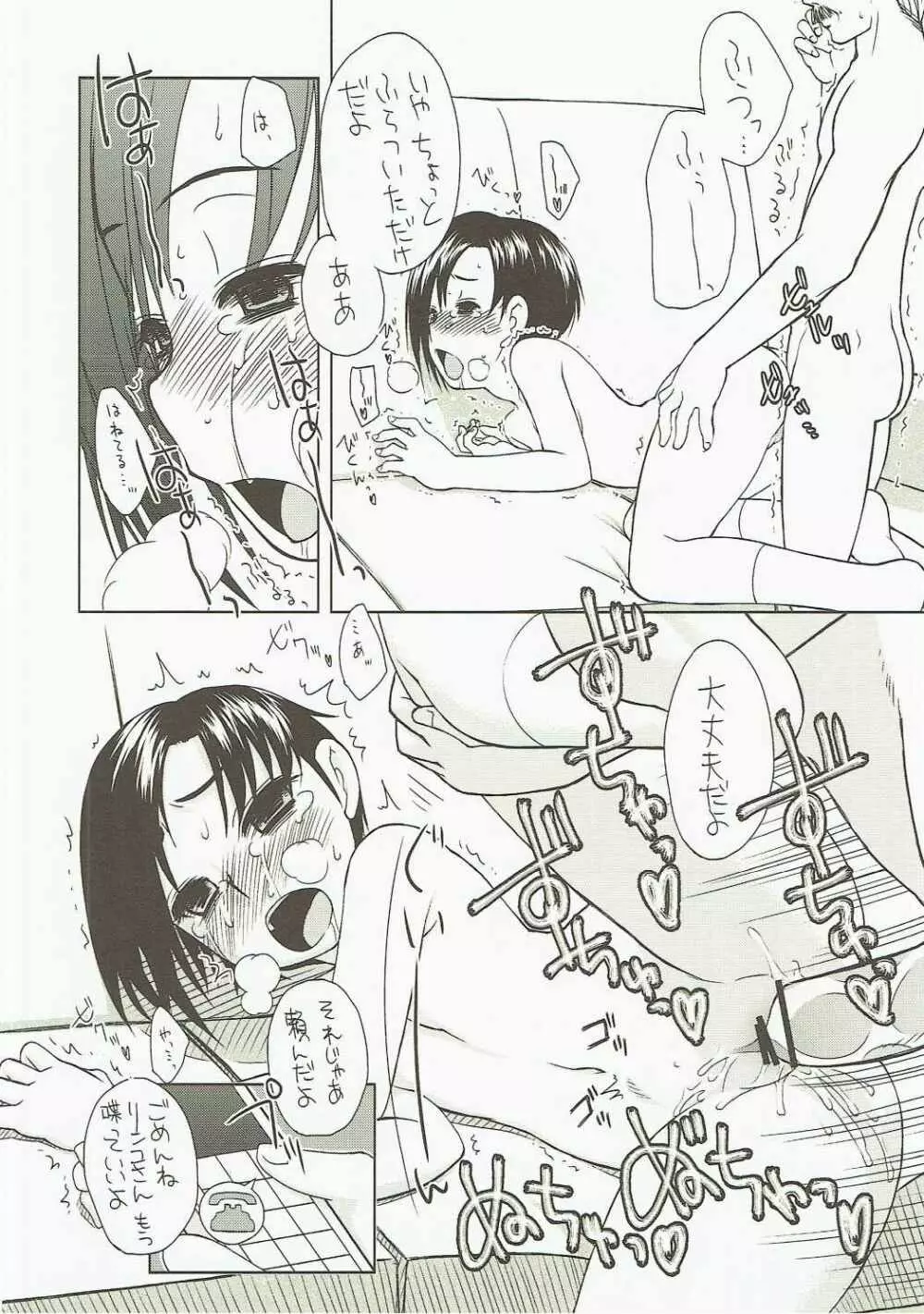 おにいちゃんだいすき - page43
