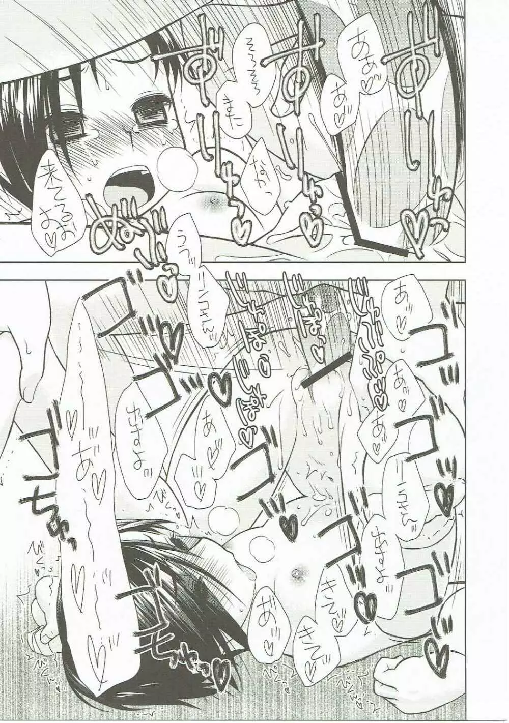 おにいちゃんだいすき - page46