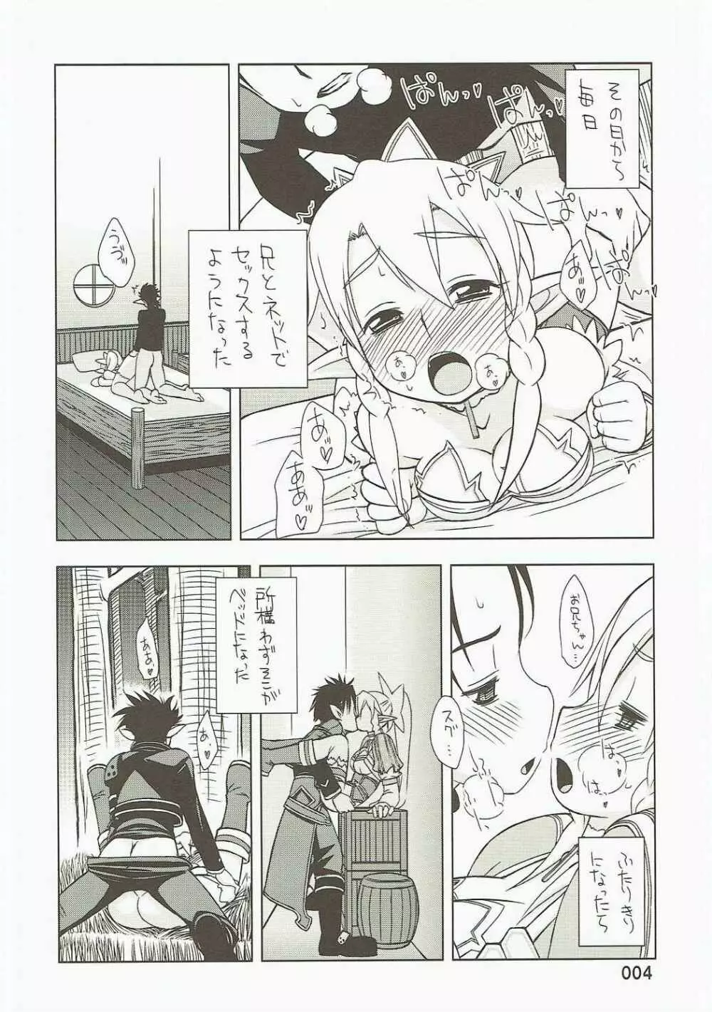 おにいちゃんだいすき - page5