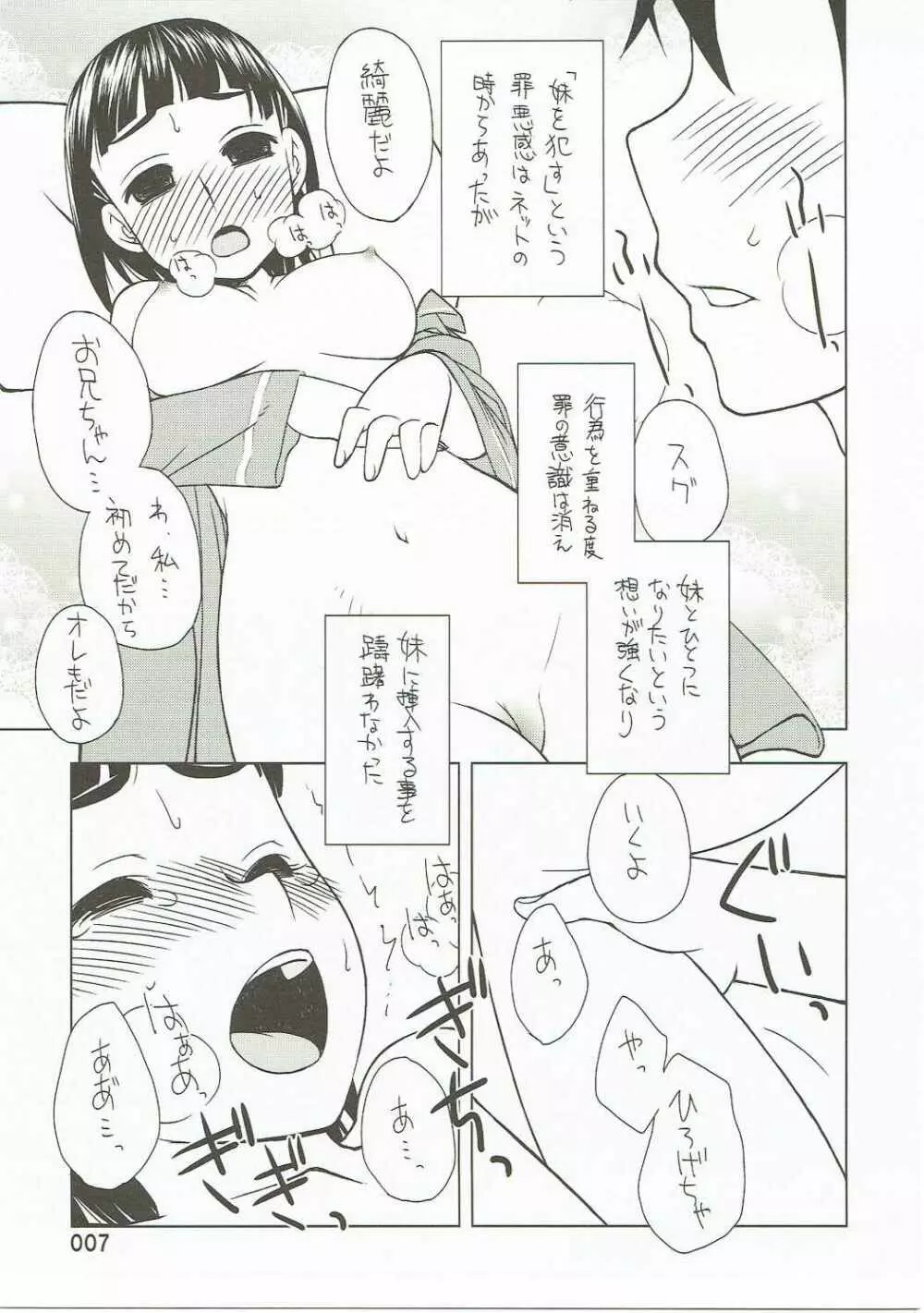 おにいちゃんだいすき - page8