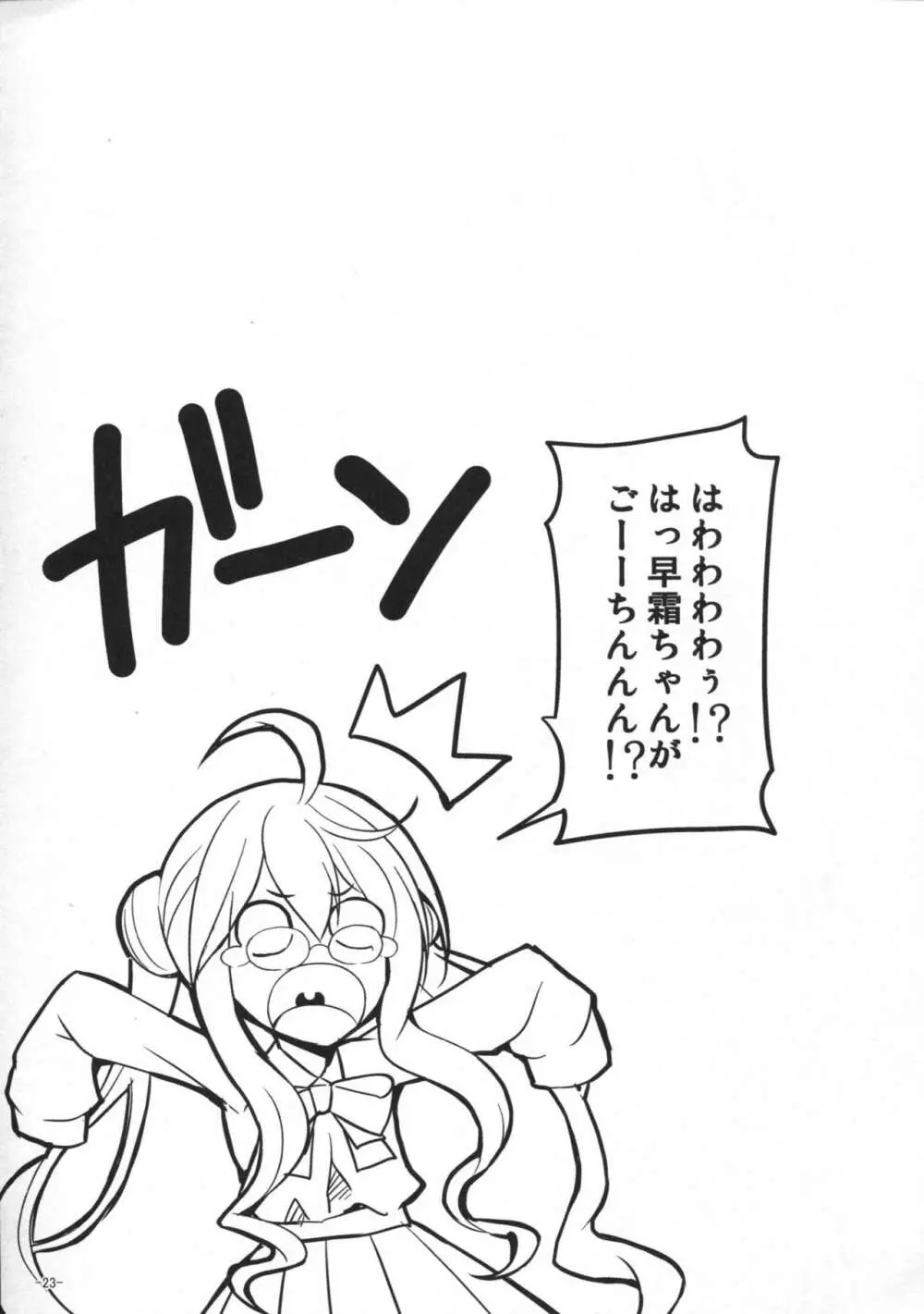 夜には夜の楽しみが…。 - page22