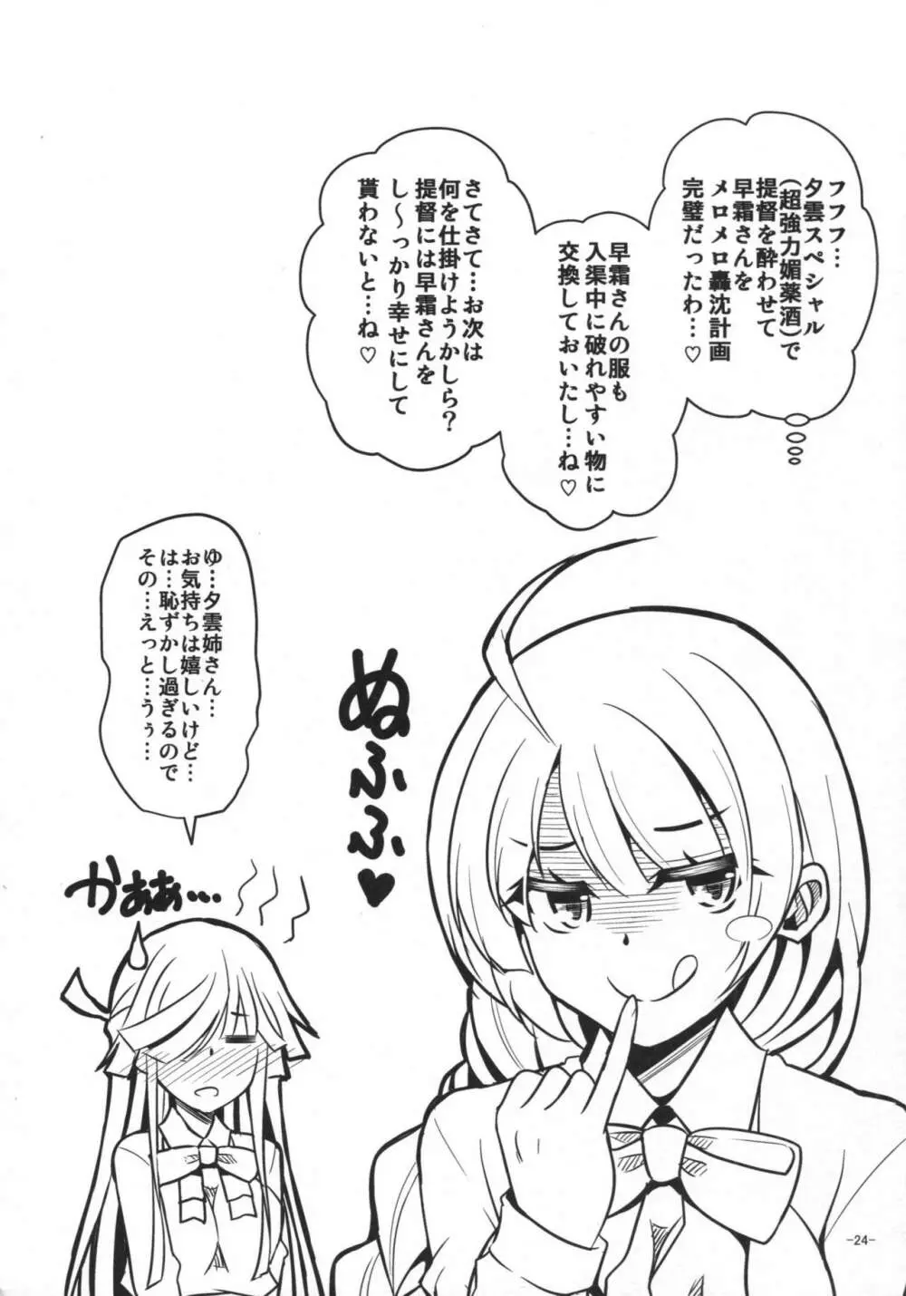 夜には夜の楽しみが…。 - page23