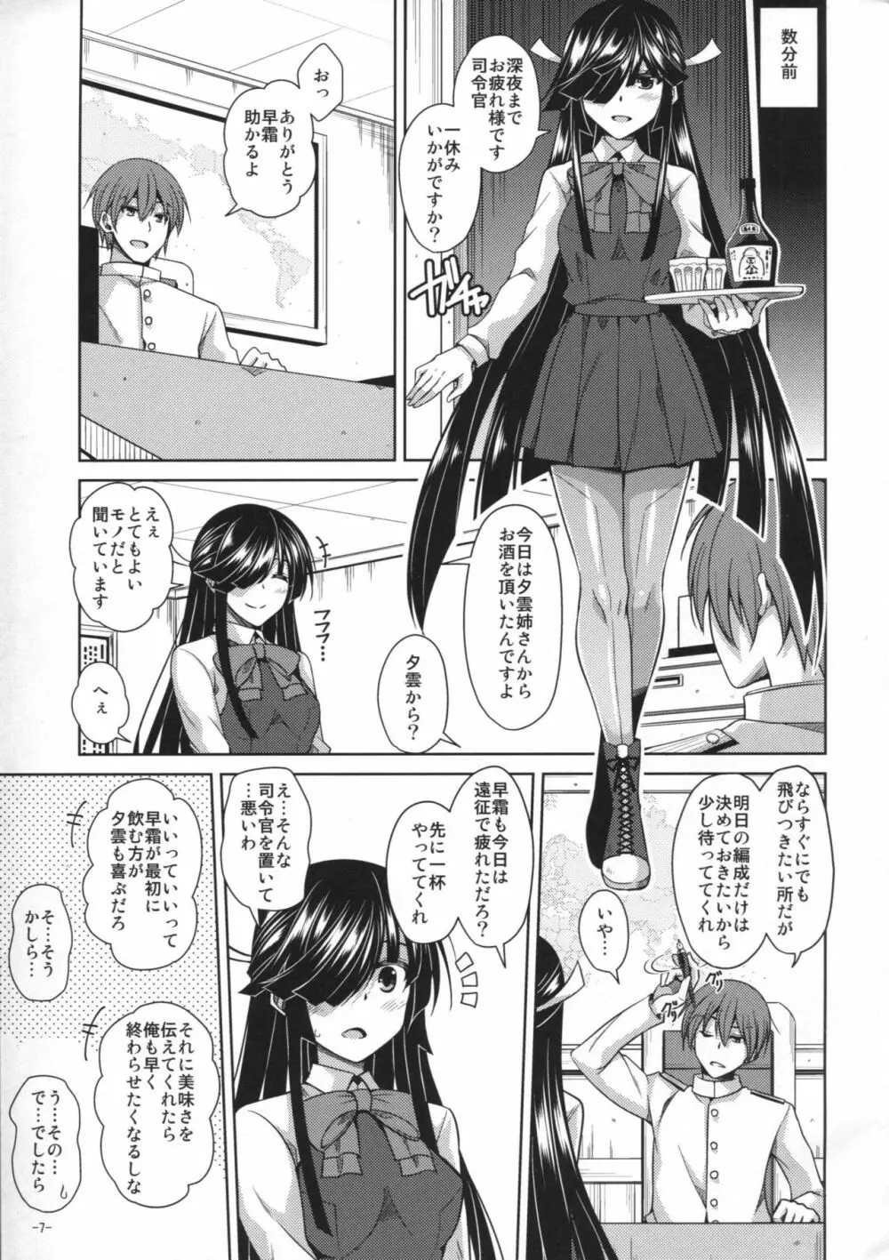 夜には夜の楽しみが…。 - page6