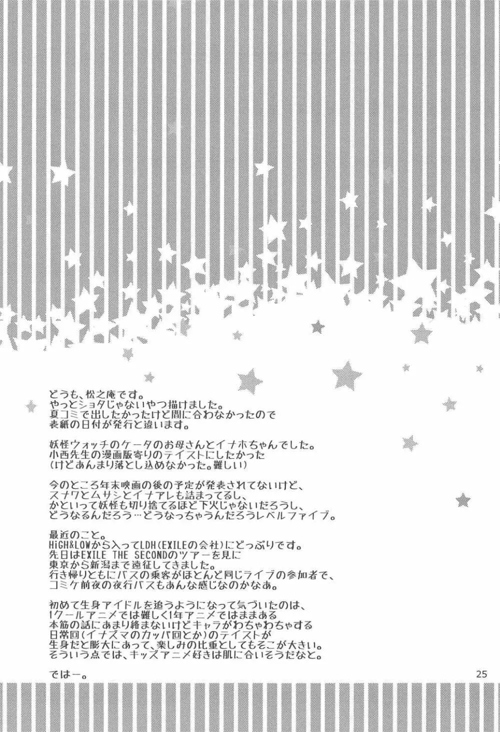 フショージ母子と少女のオタノシミだニャン! - page24