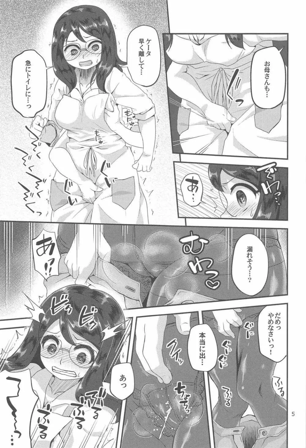 フショージ母子と少女のオタノシミだニャン! - page4