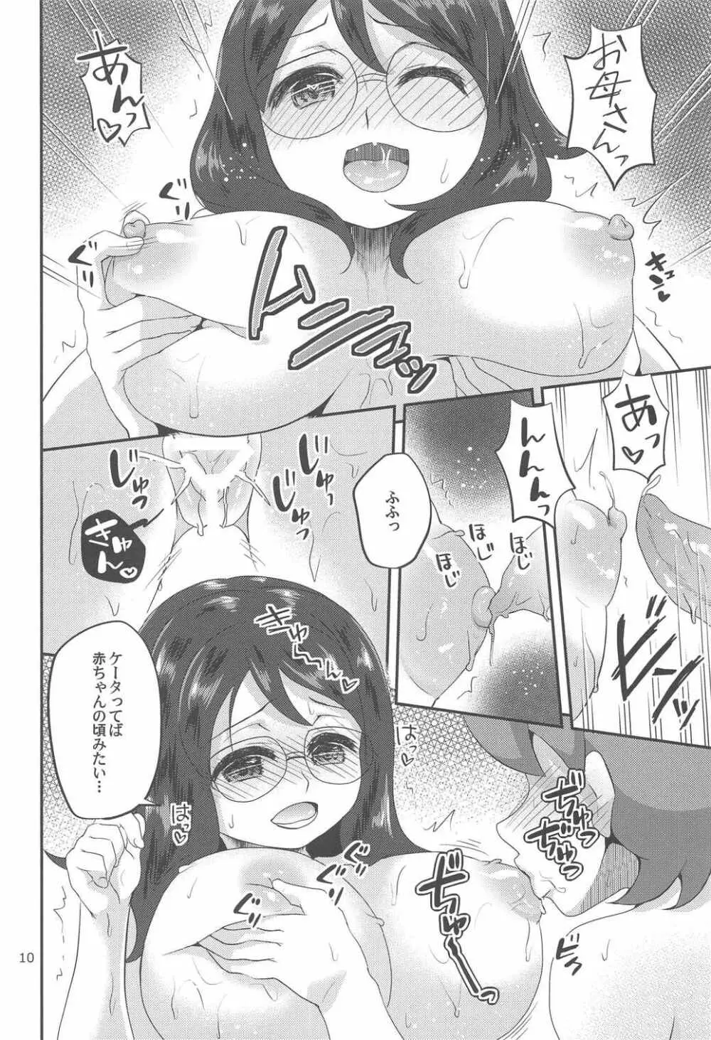フショージ母子と少女のオタノシミだニャン! - page9