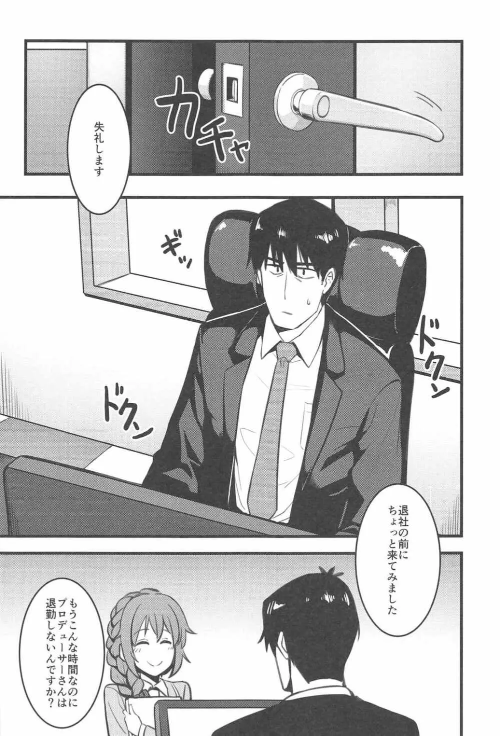 Pさん! 私たちもっと頑張りませんか? - page10