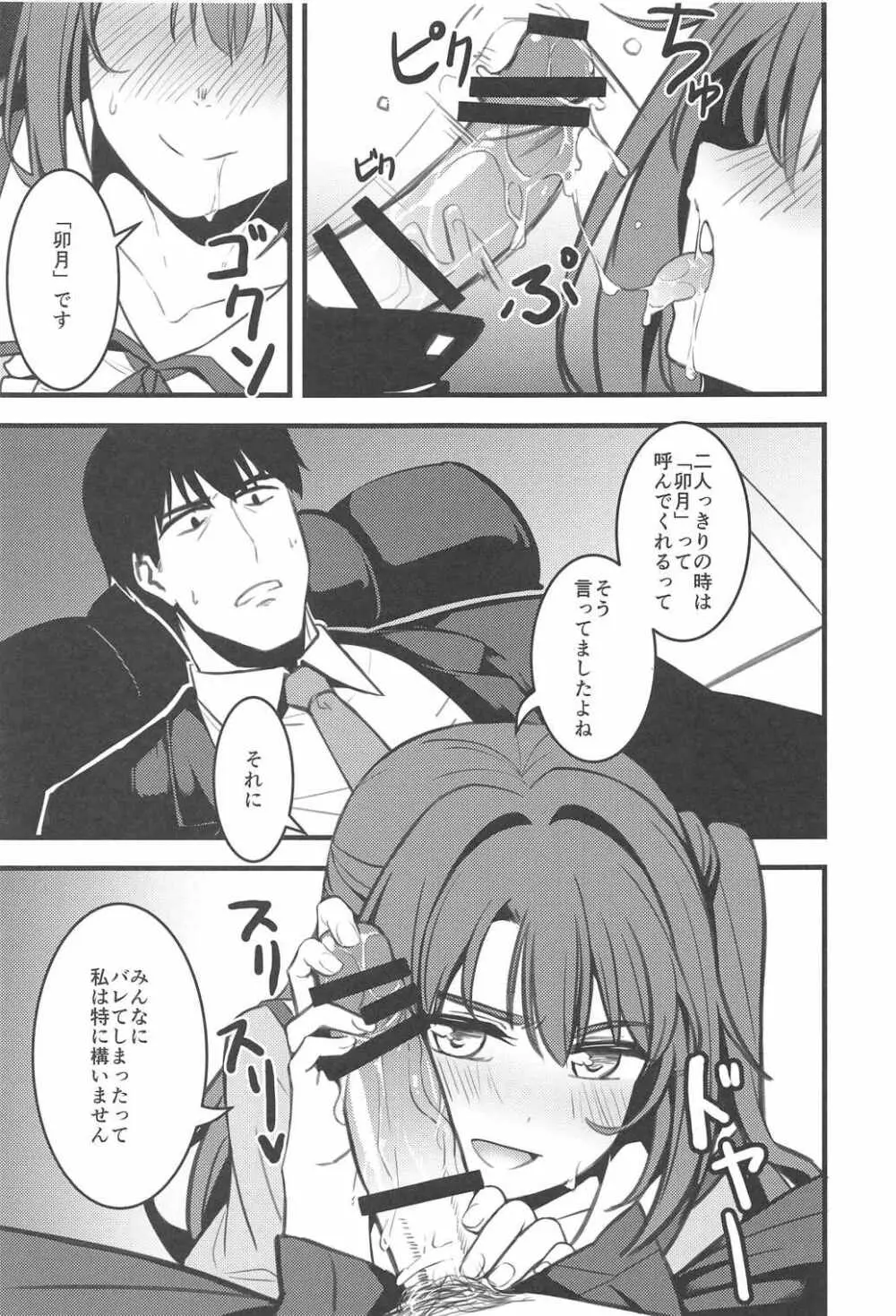 Pさん! 私たちもっと頑張りませんか? - page16