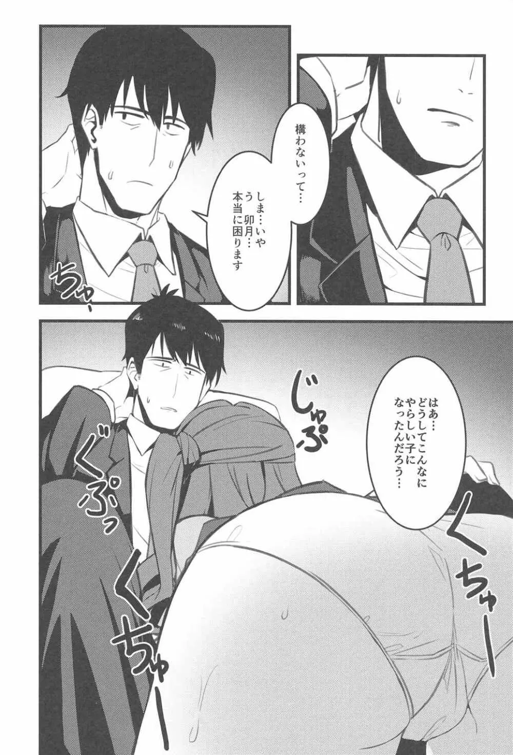 Pさん! 私たちもっと頑張りませんか? - page17