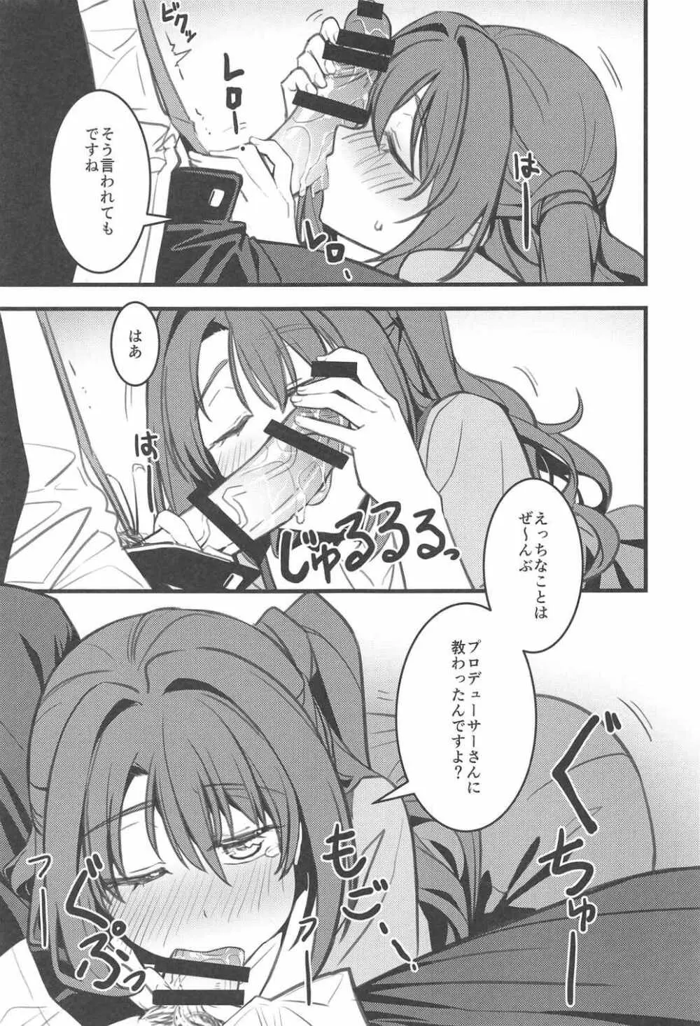 Pさん! 私たちもっと頑張りませんか? - page18