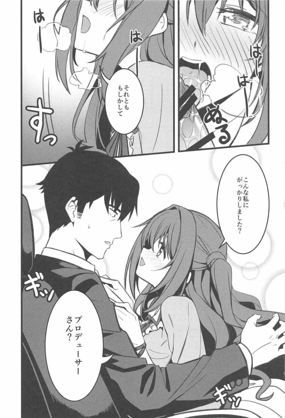 Pさん! 私たちもっと頑張りませんか? - page19