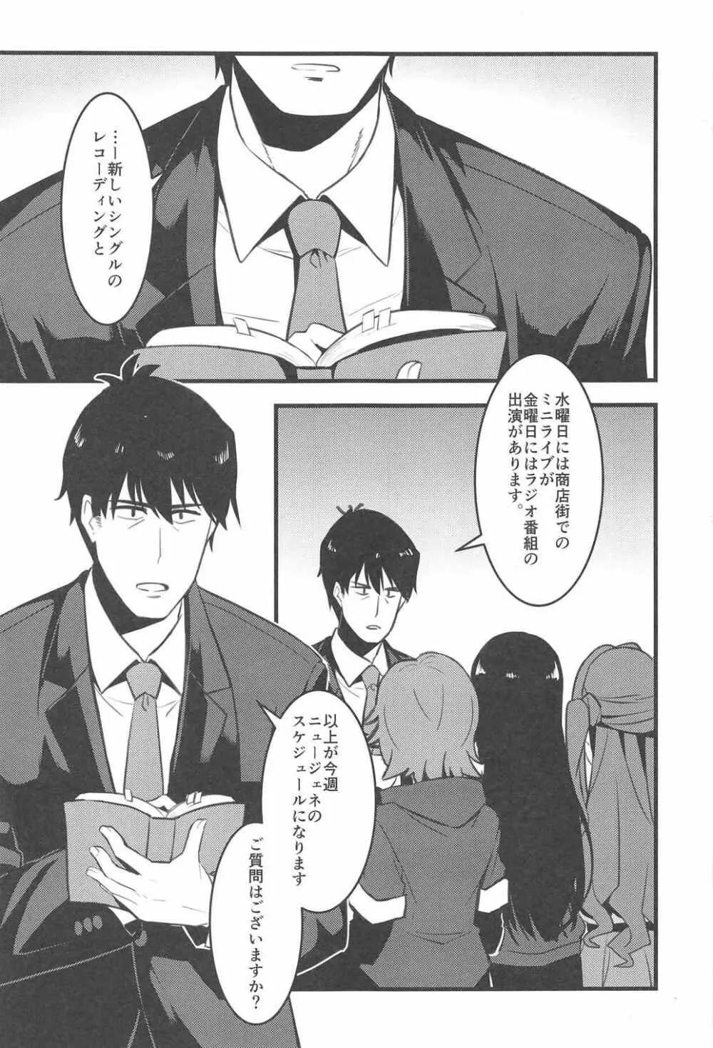 Pさん! 私たちもっと頑張りませんか? - page2