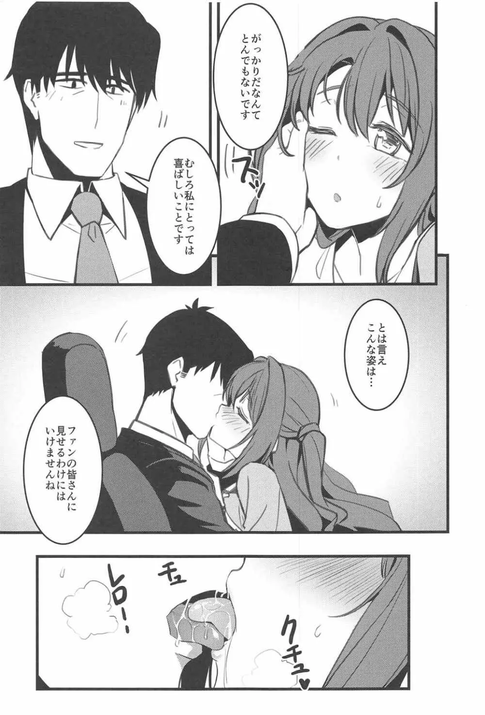 Pさん! 私たちもっと頑張りませんか? - page20