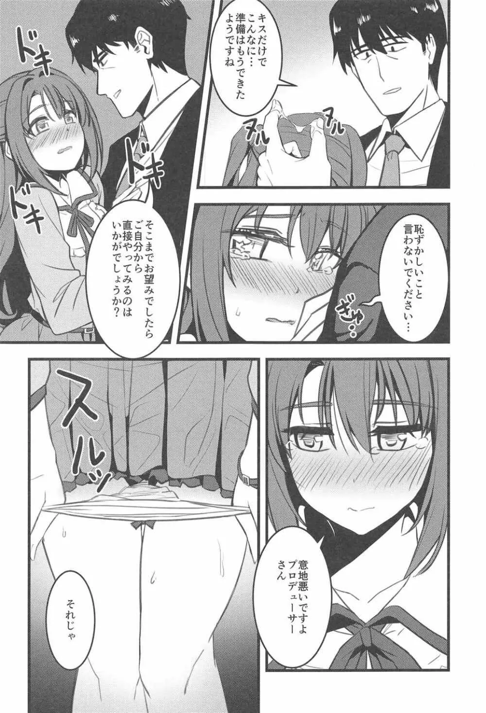 Pさん! 私たちもっと頑張りませんか? - page22