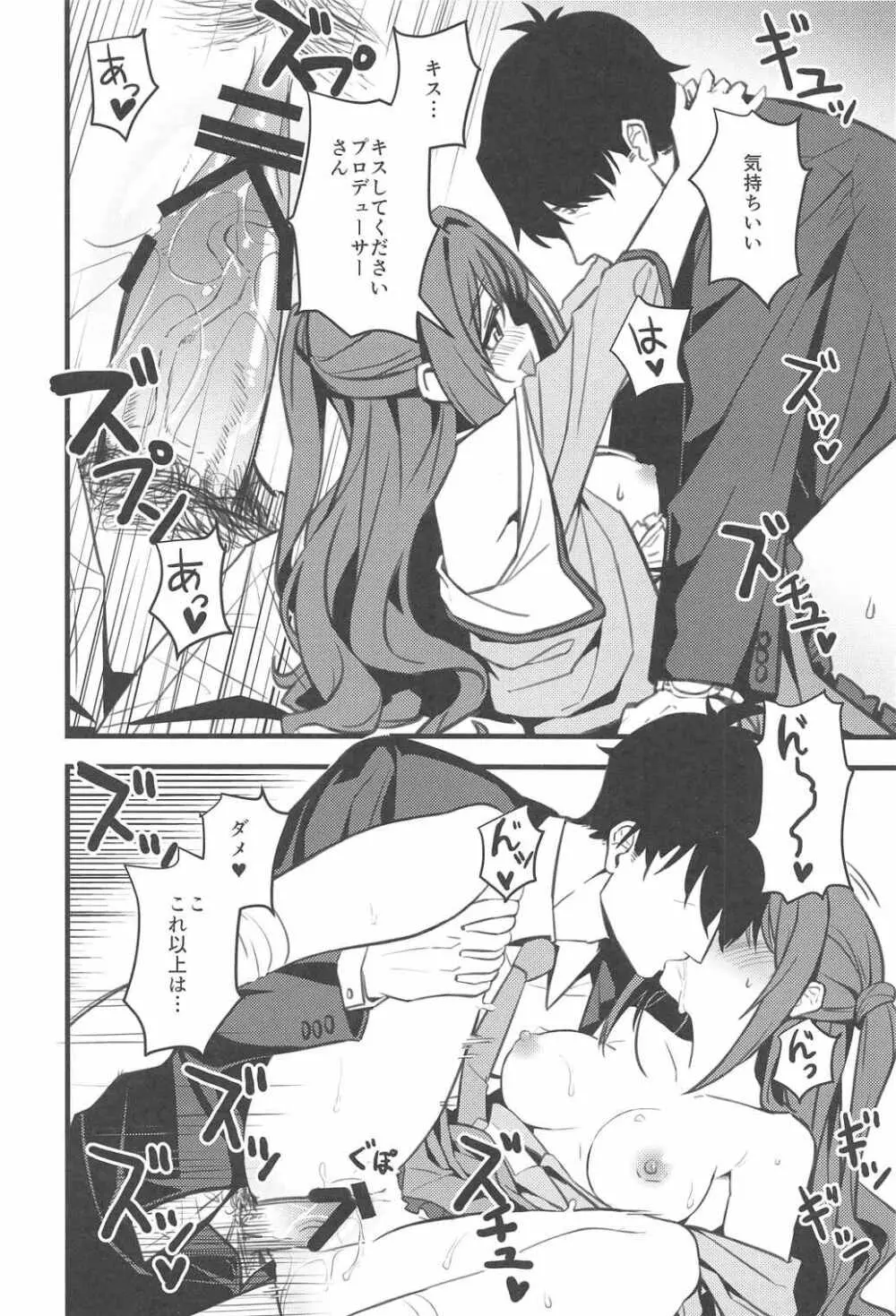 Pさん! 私たちもっと頑張りませんか? - page27