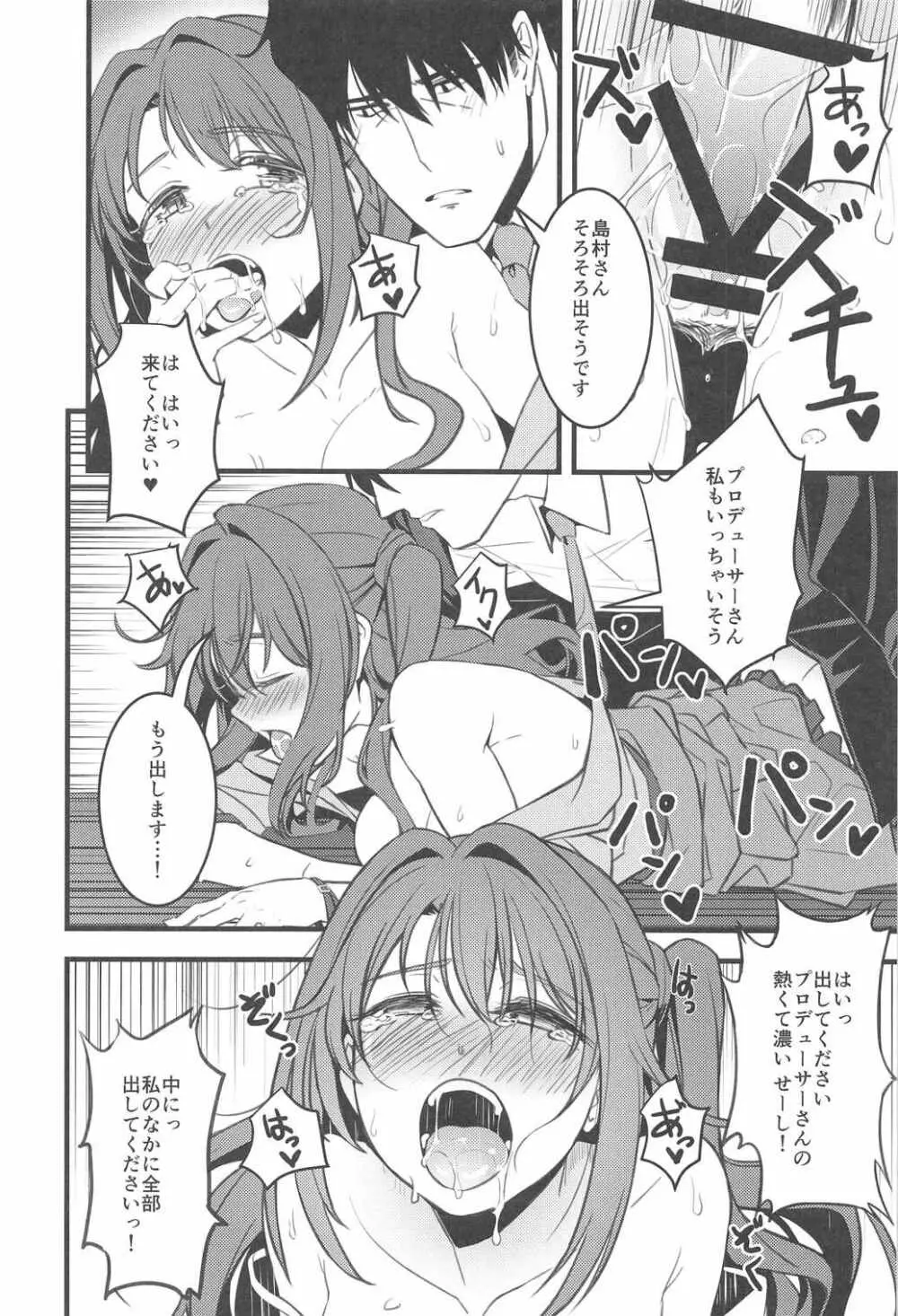 Pさん! 私たちもっと頑張りませんか? - page29