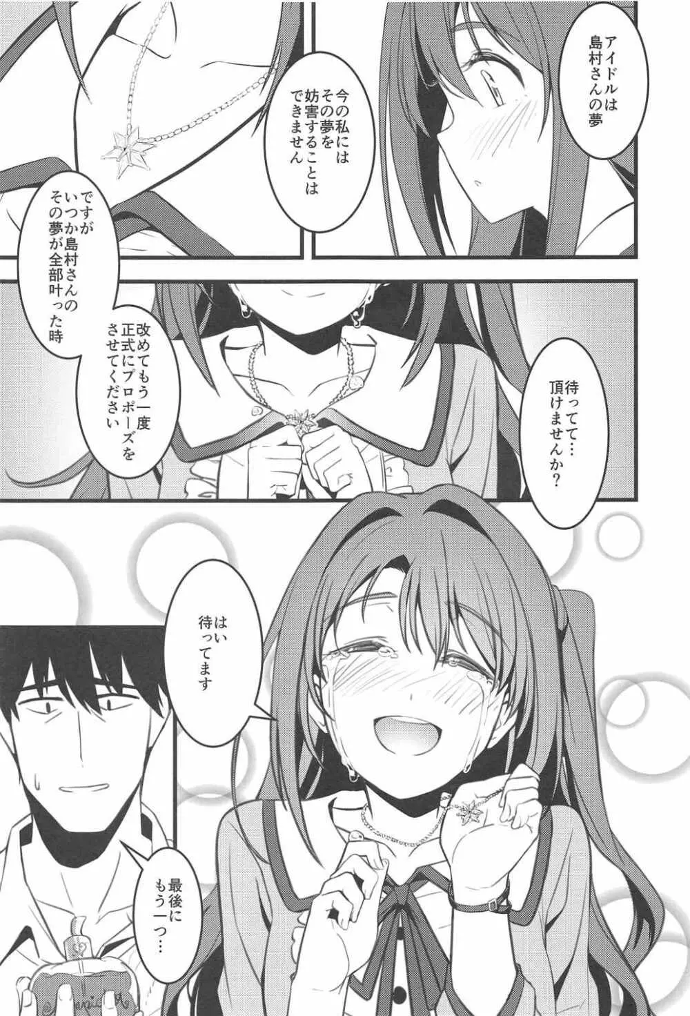 Pさん! 私たちもっと頑張りませんか? - page32
