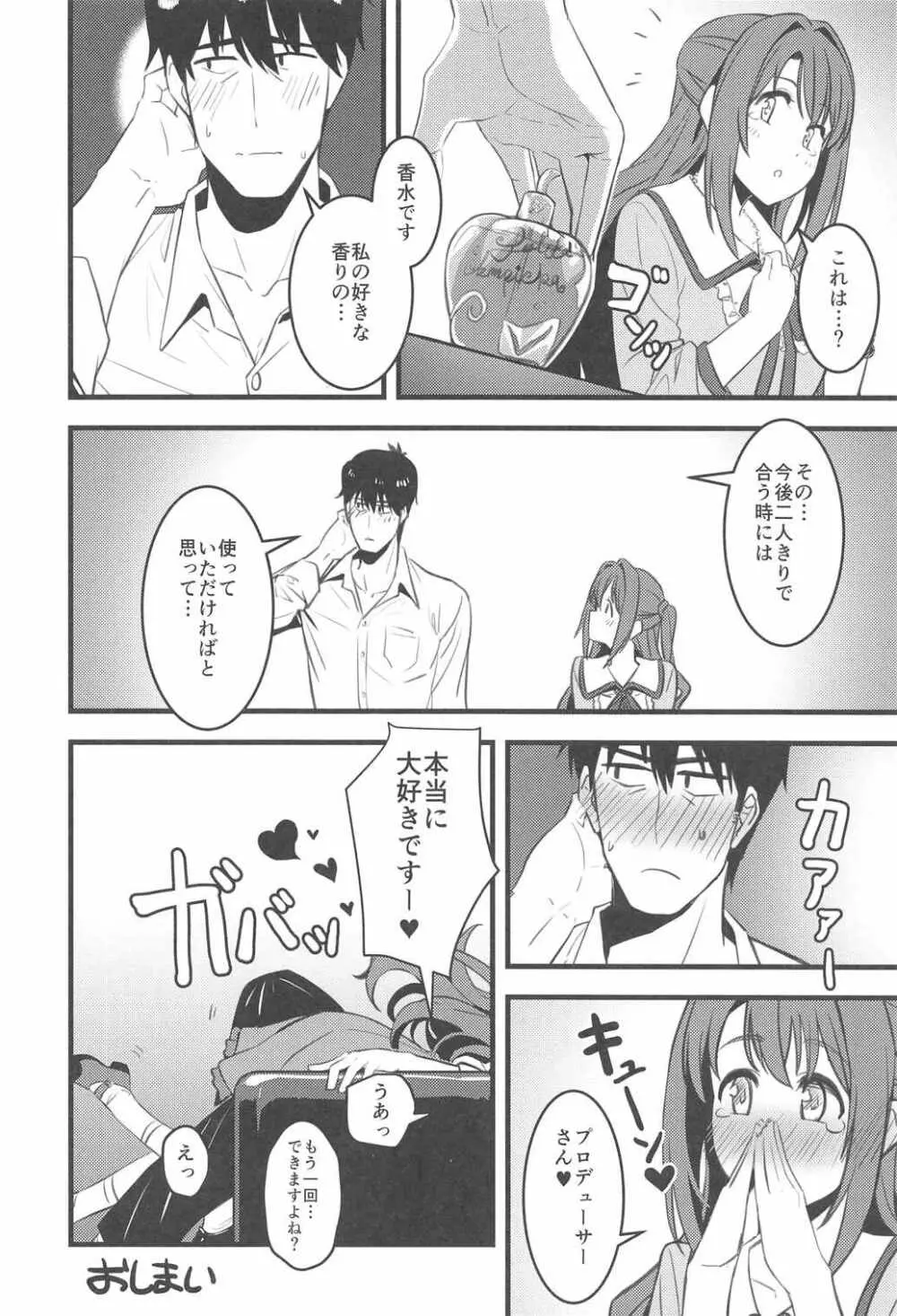 Pさん! 私たちもっと頑張りませんか? - page33
