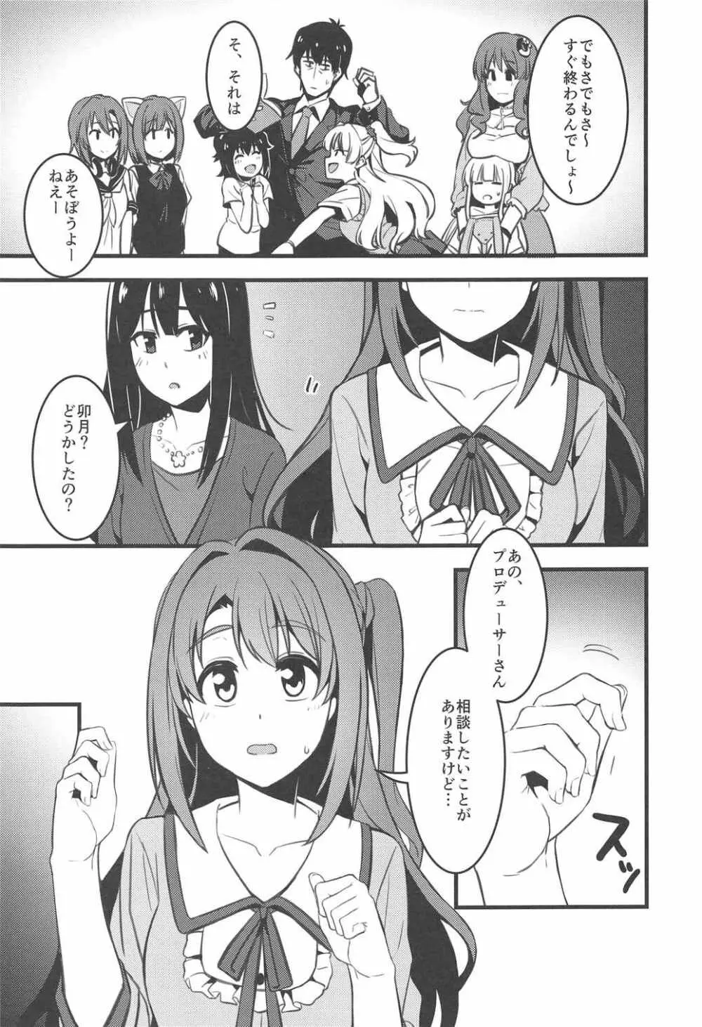 Pさん! 私たちもっと頑張りませんか? - page4