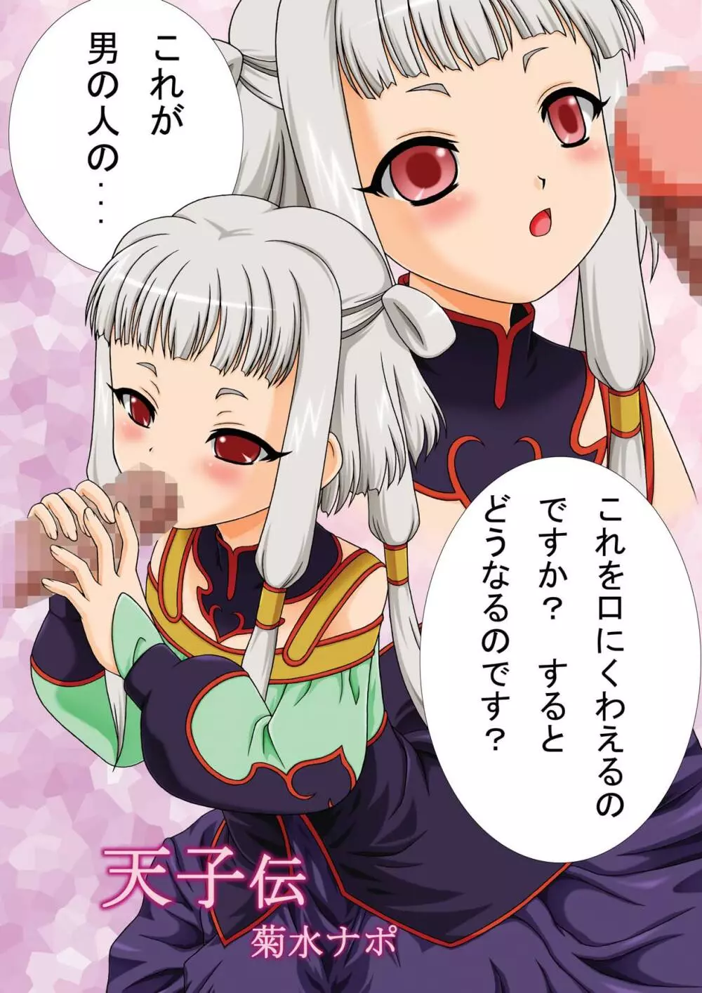 ギアスdeハァハァ - page18