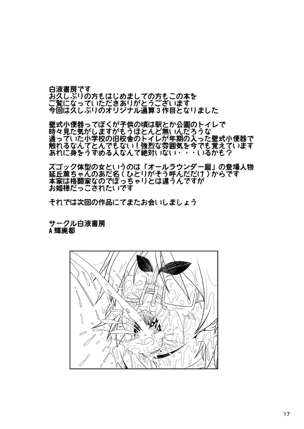ズゴッグ体型の女 - page16