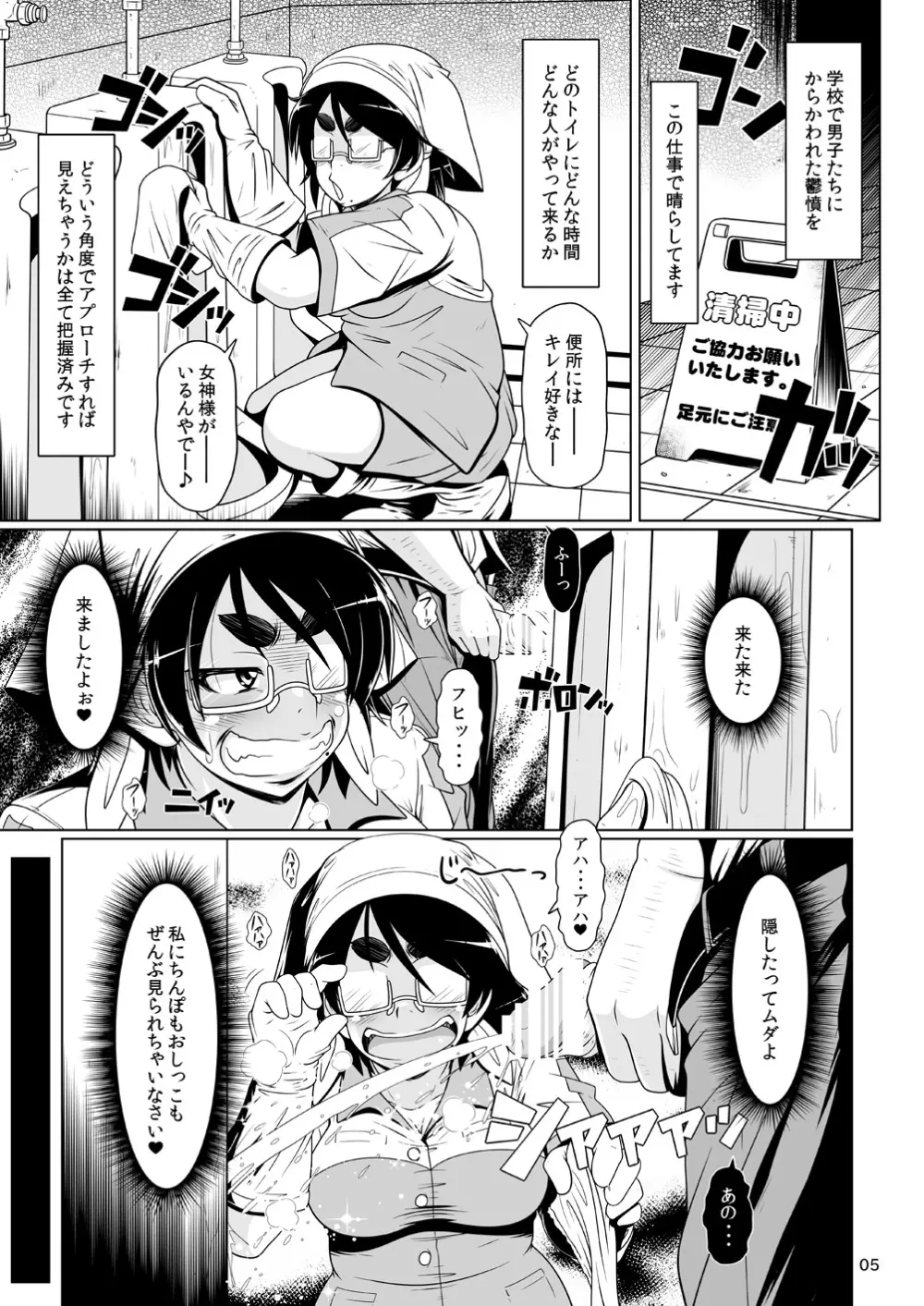 ズゴッグ体型の女 - page4