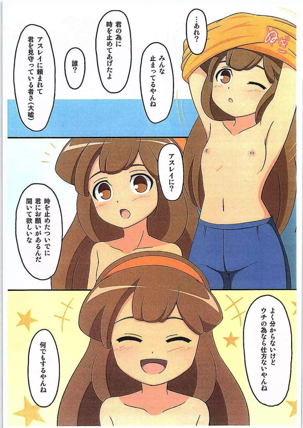 ガールズイレブン - page3