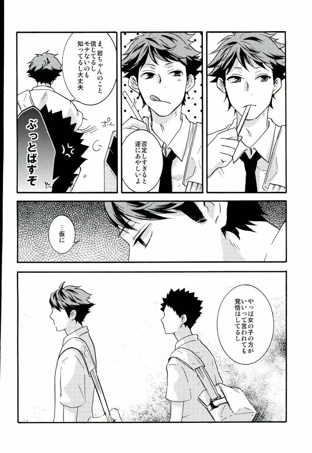 いつかの夏の日、 - page11