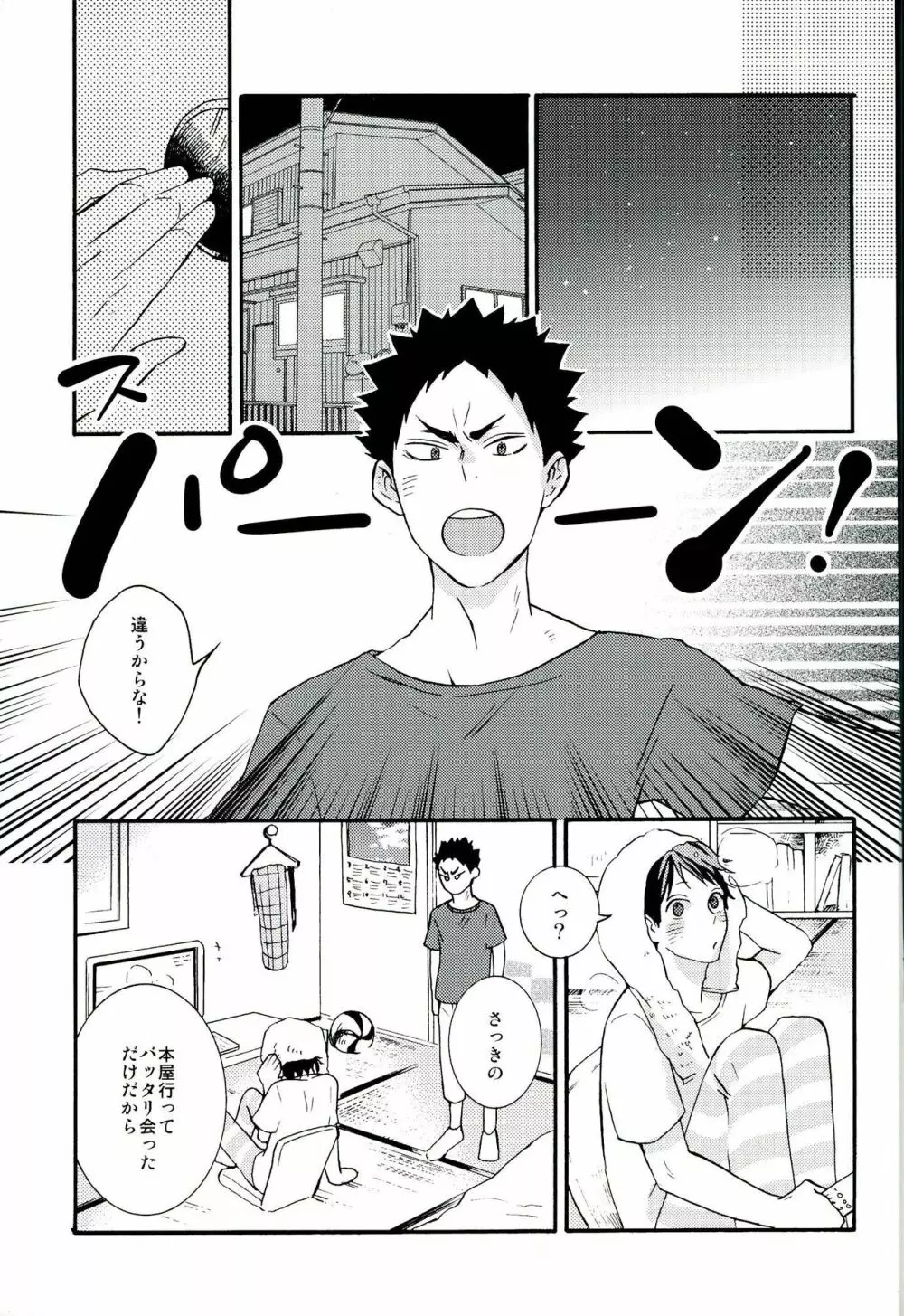 いつかの夏の日、 - page4