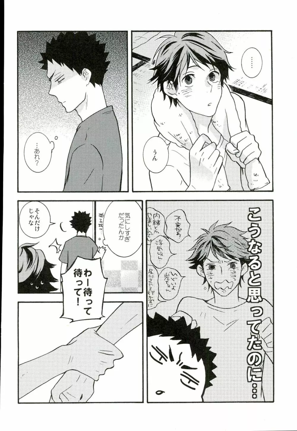 いつかの夏の日、 - page5