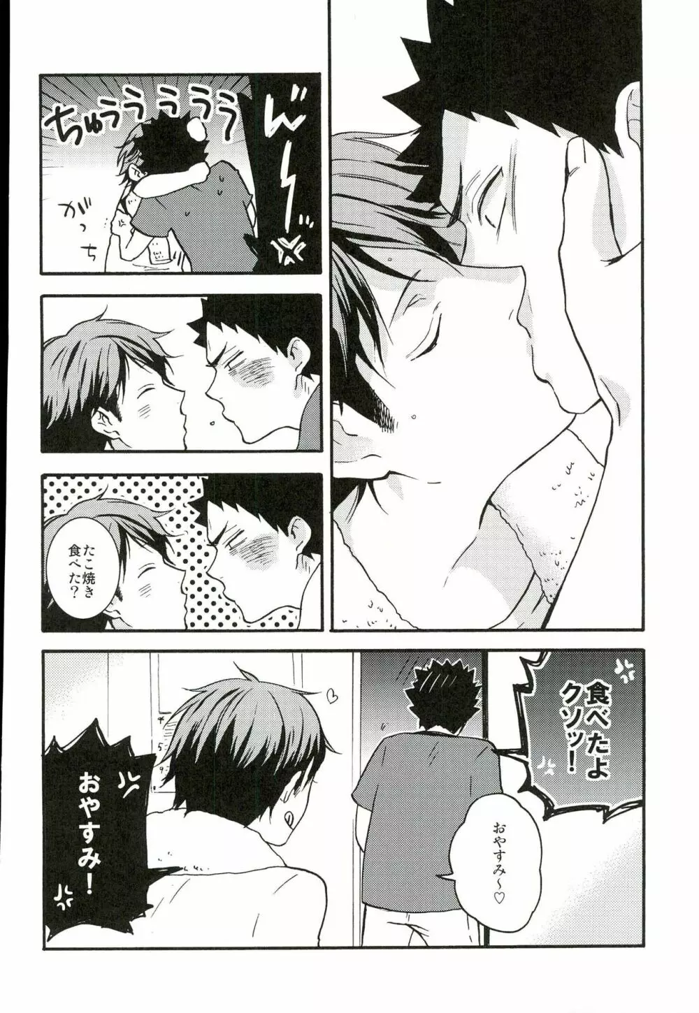 いつかの夏の日、 - page7