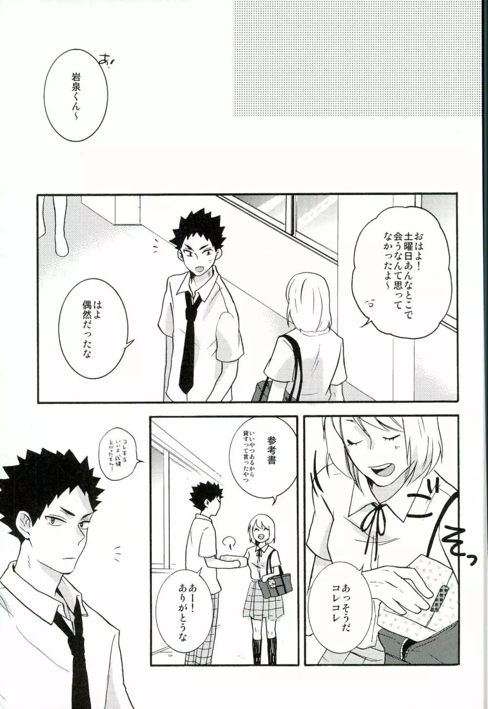 いつかの夏の日、 - page8