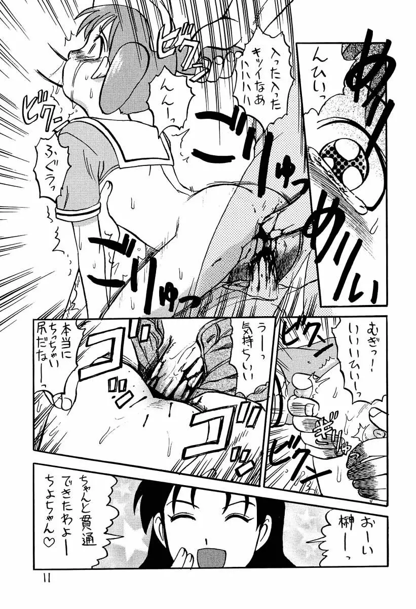 あずまんが大往生 - page10