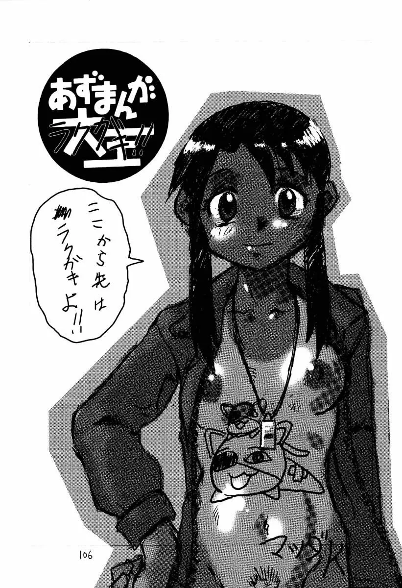 あずまんが大往生 - page105