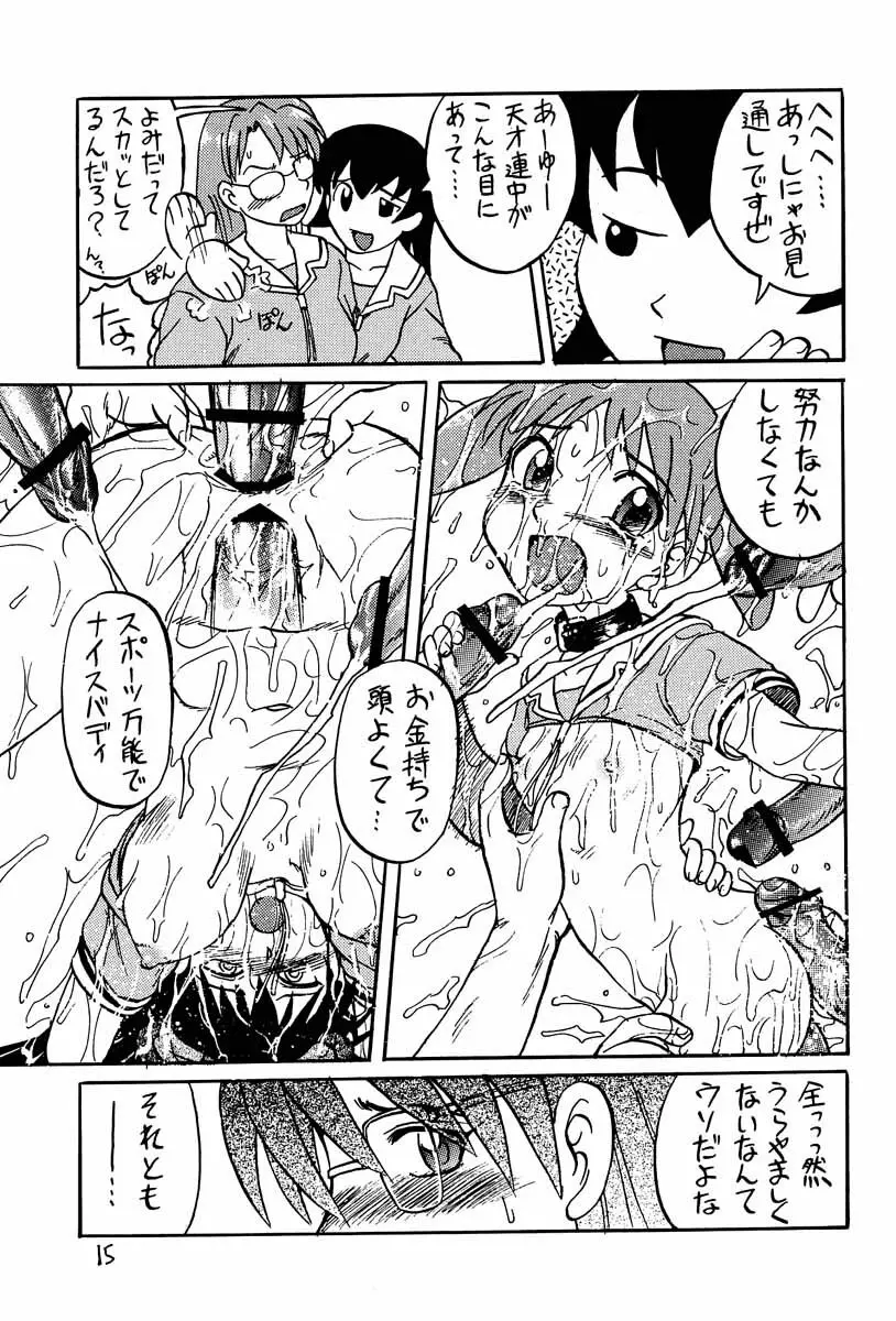 あずまんが大往生 - page14
