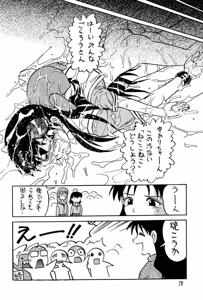 あずまんが大往生 - page17