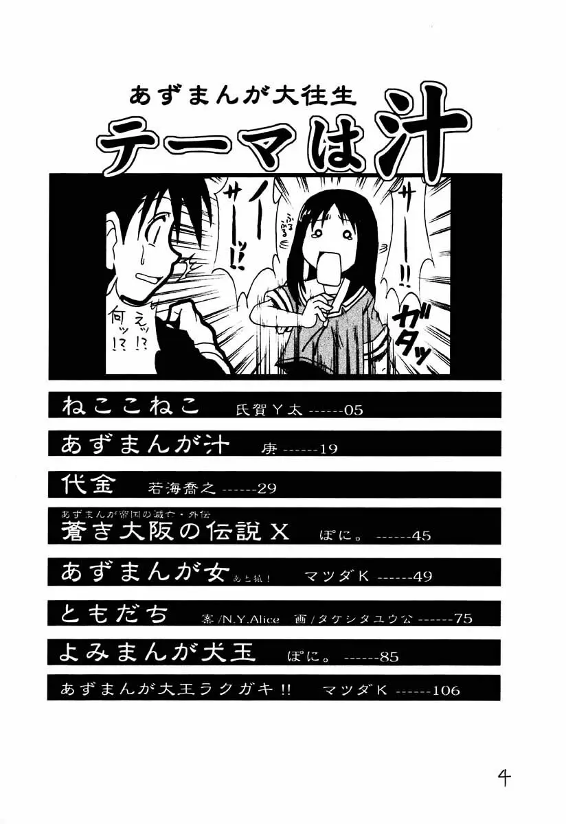 あずまんが大往生 - page3