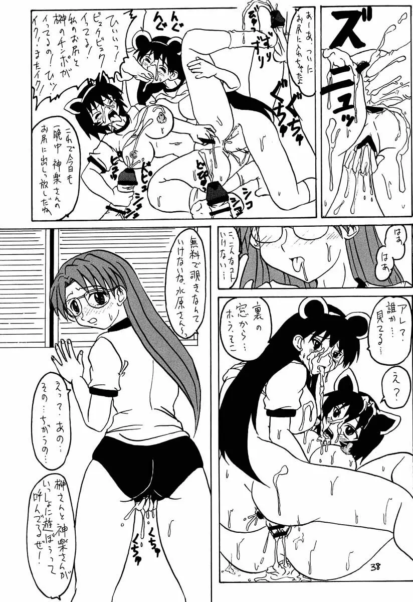 あずまんが大往生 - page37