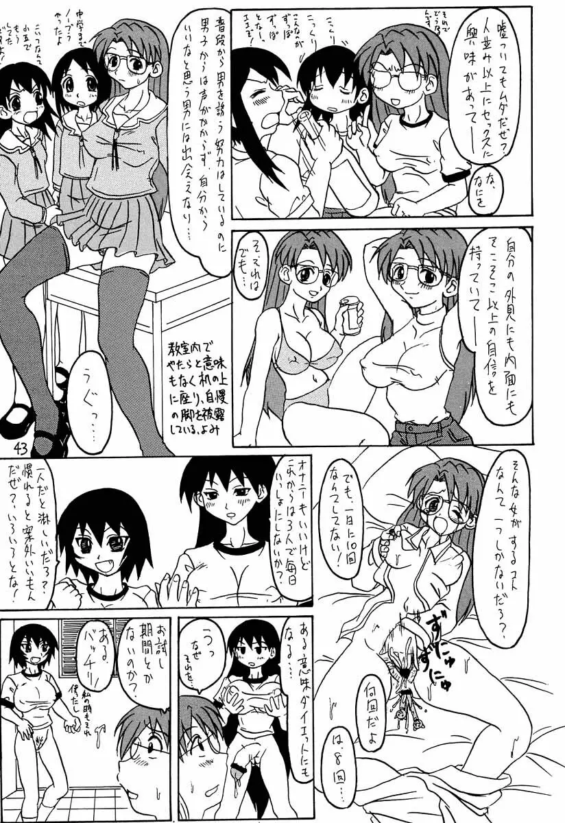 あずまんが大往生 - page42