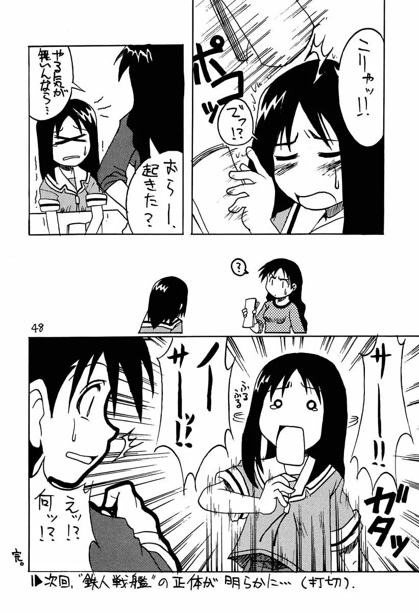 あずまんが大往生 - page47