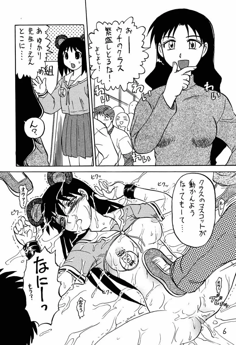 あずまんが大往生 - page5