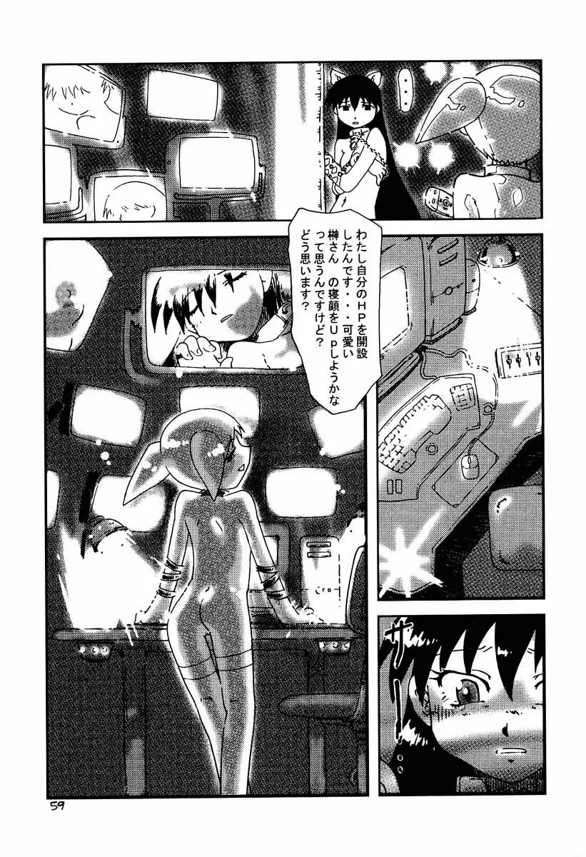 あずまんが大往生 - page58