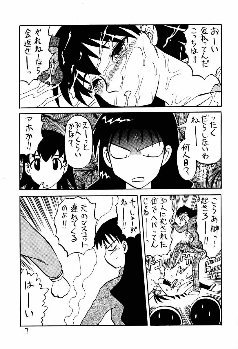 あずまんが大往生 - page6