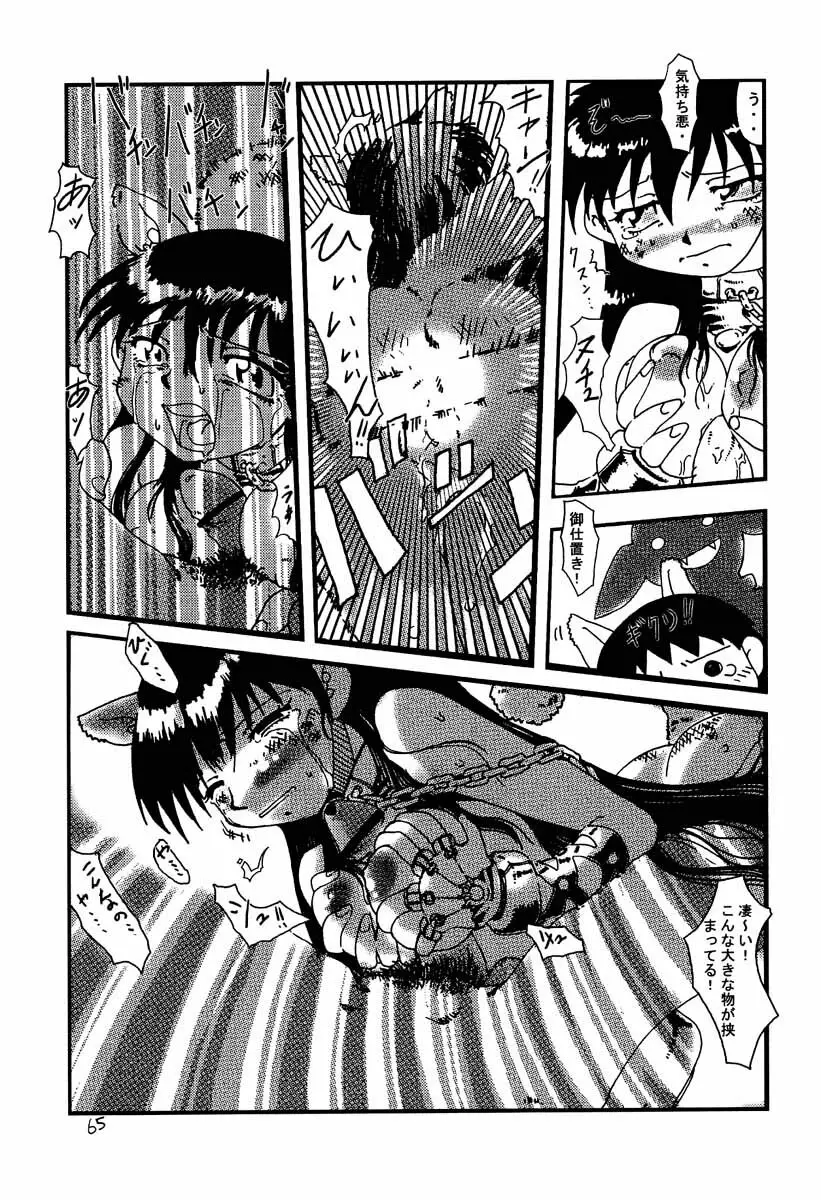 あずまんが大往生 - page64