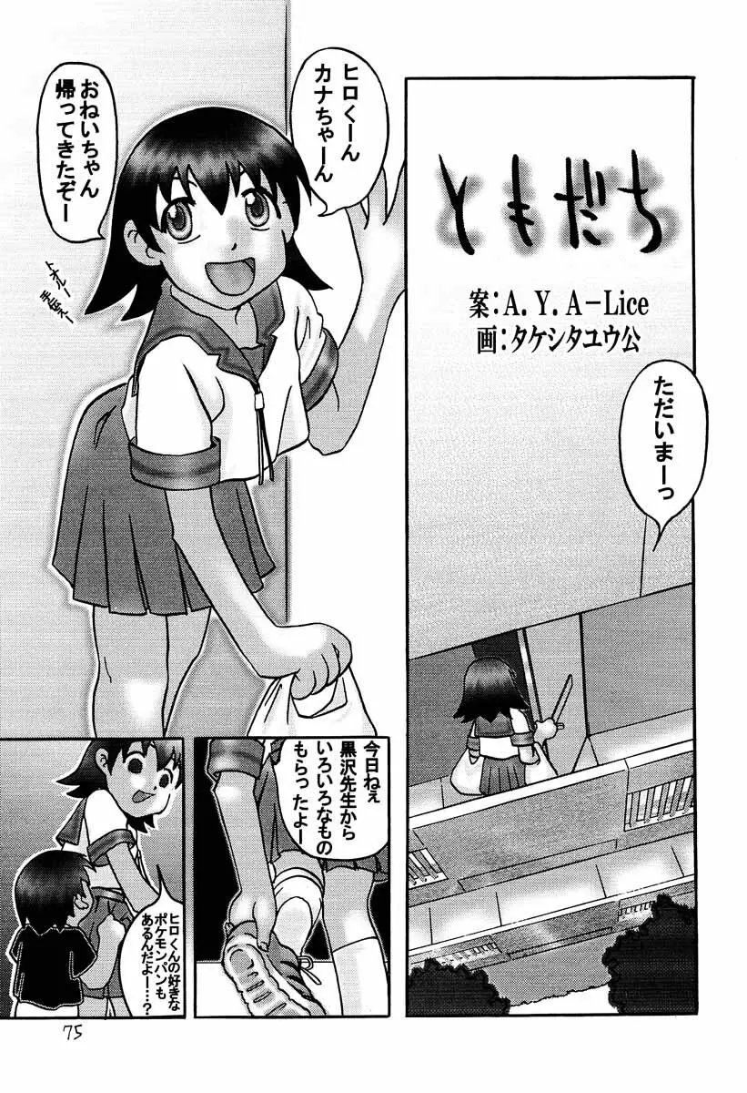あずまんが大往生 - page74
