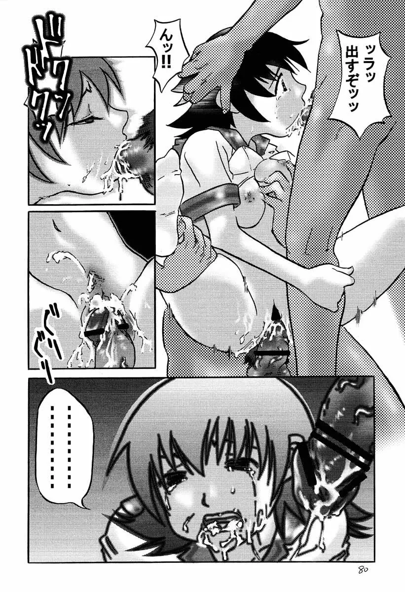 あずまんが大往生 - page79