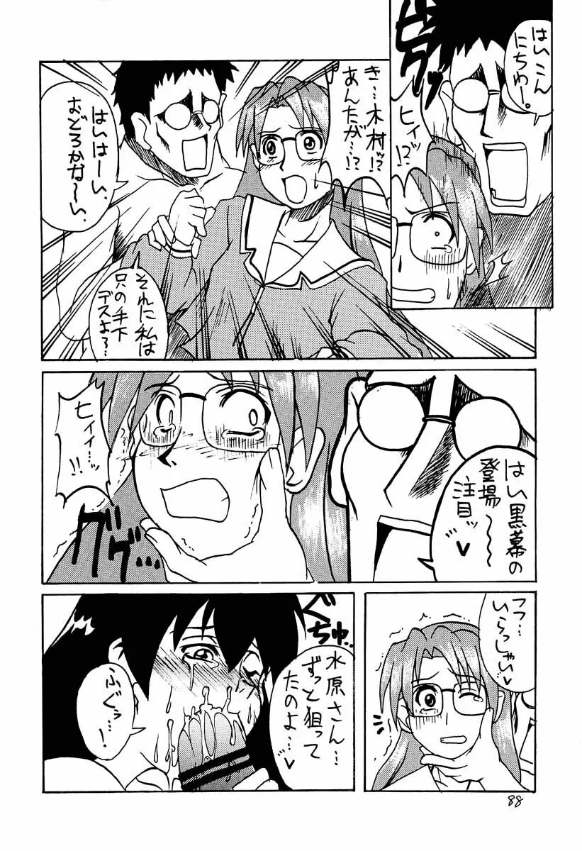 あずまんが大往生 - page87